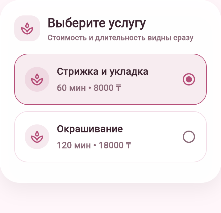 Настоящий шаг выбора услуги: название, длительность, цена и выбранная услуга